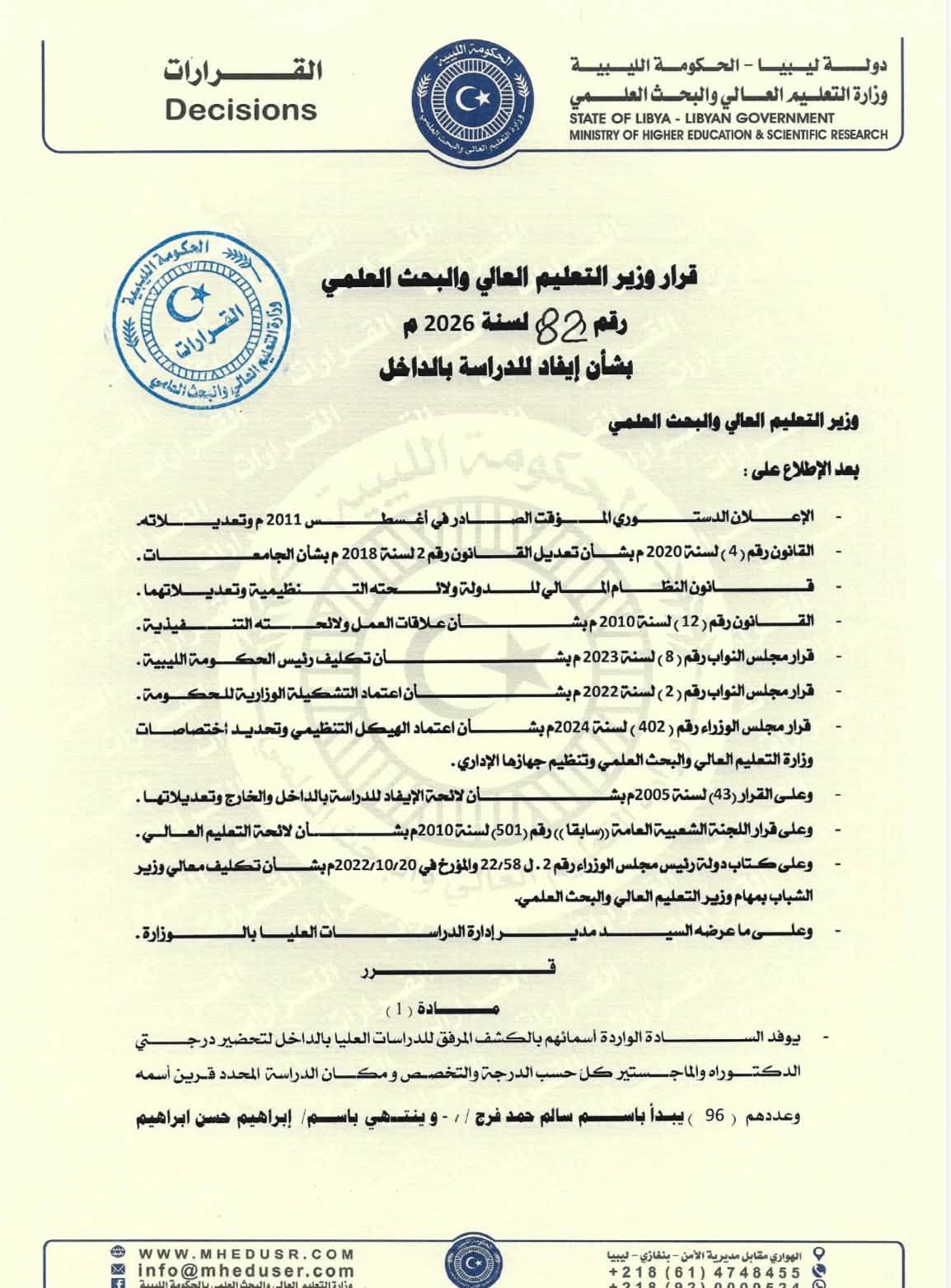 القرار رقم (82) لسنة 2026م - صفحة 4