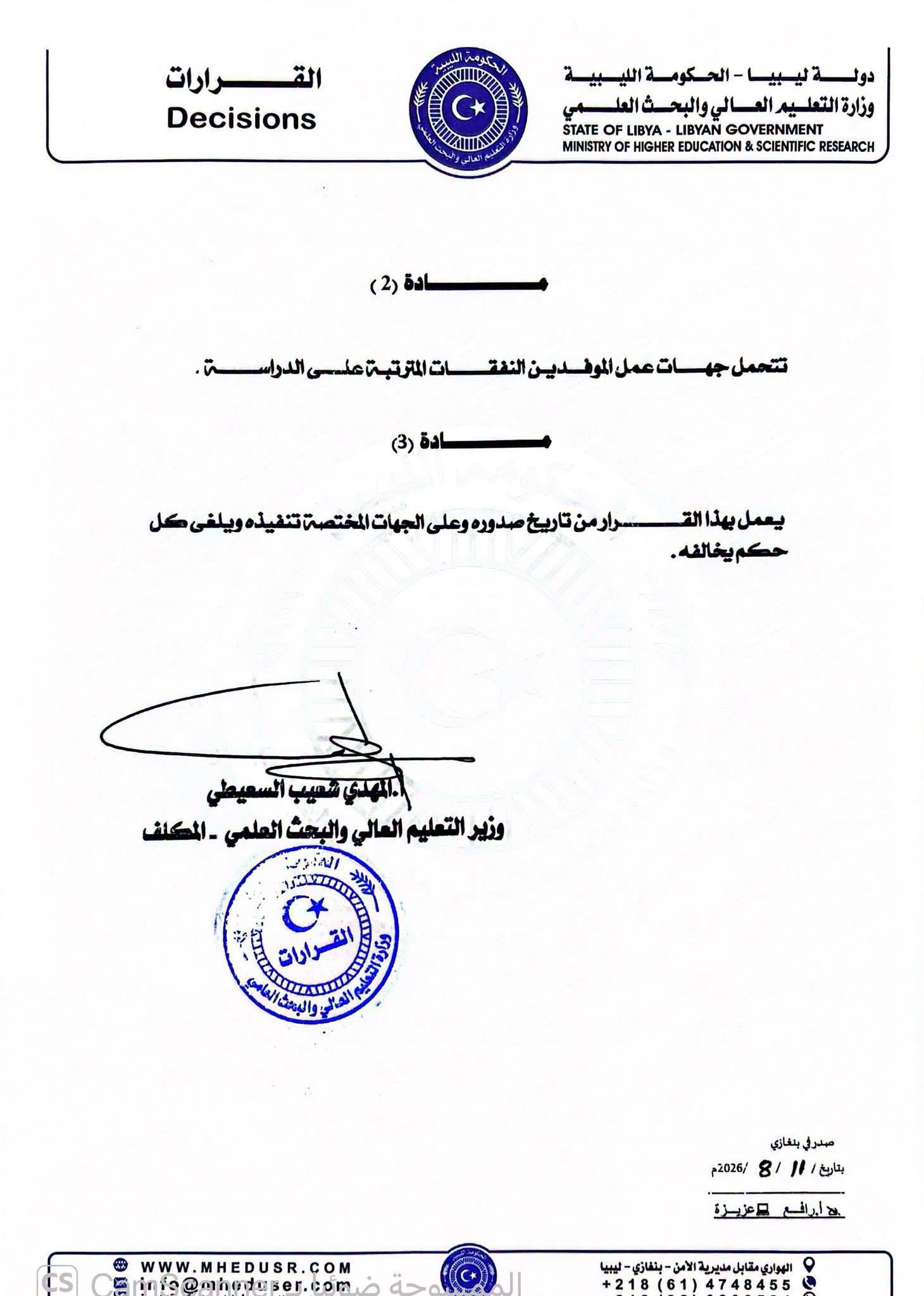 القرار رقم (70) لسنة 2026م - صفحة 2