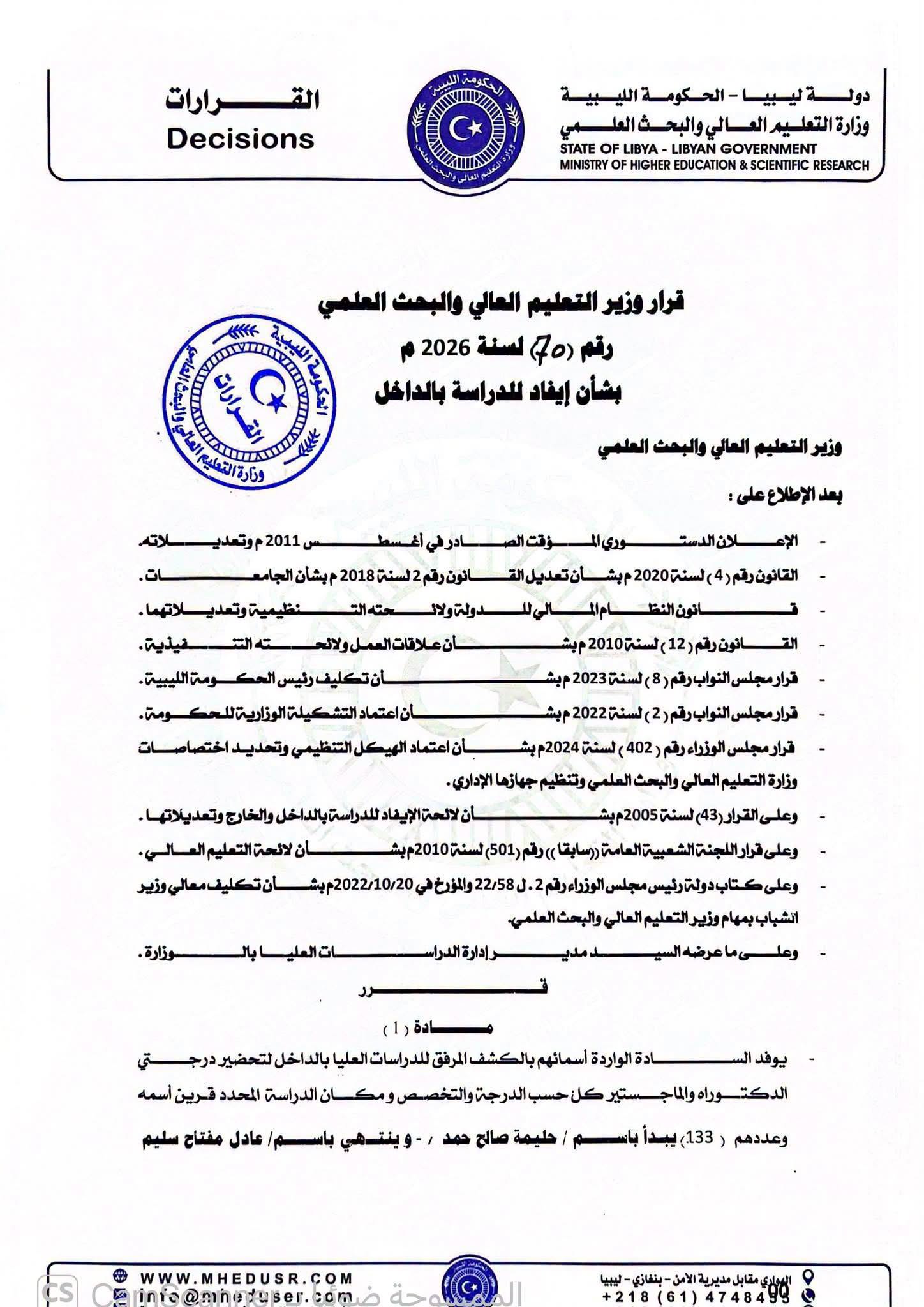 القرار رقم (70) لسنة 2026م - صفحة 5