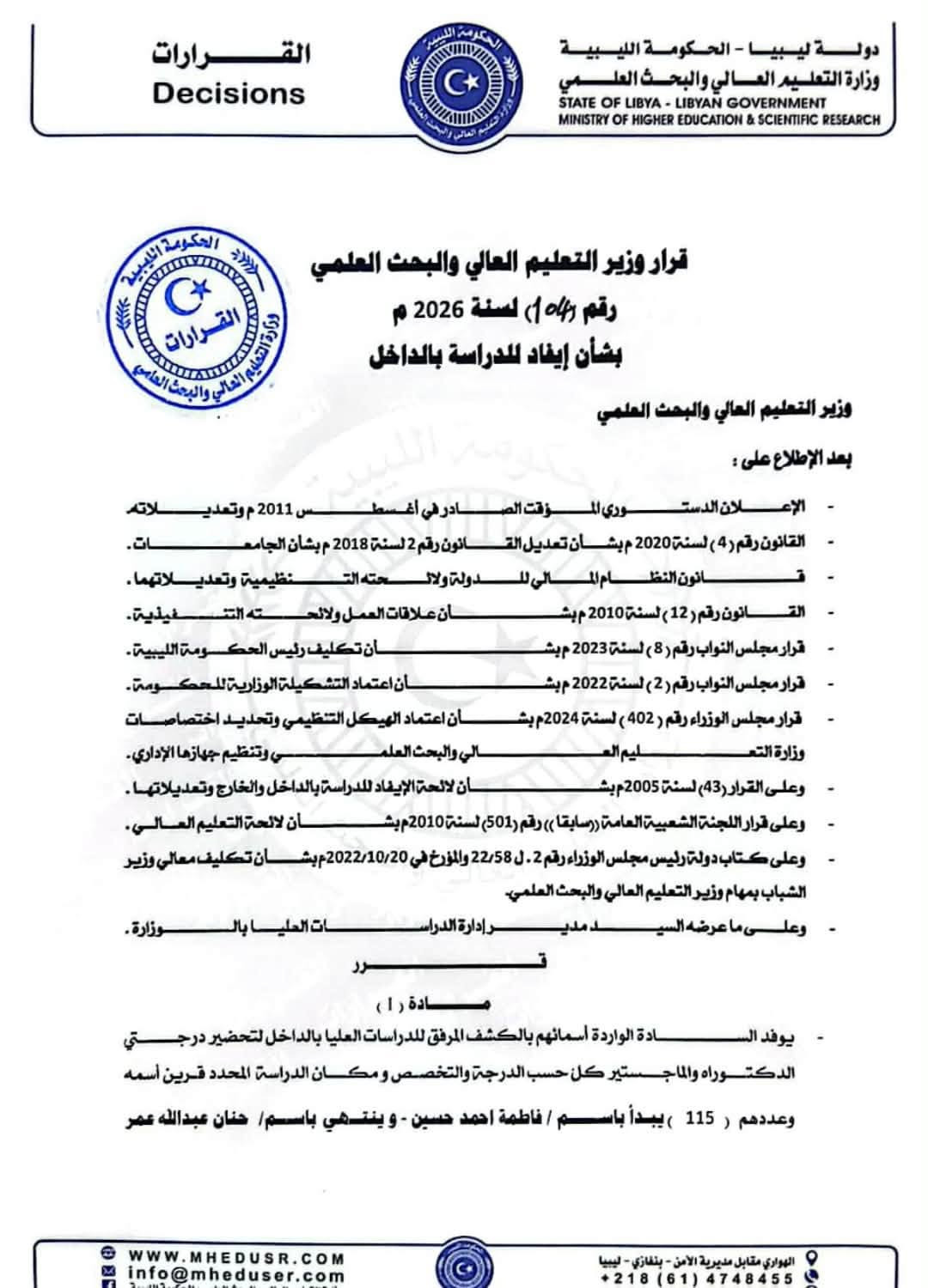 القرار رقم (104) لسنة 2026 م - صفحة 5