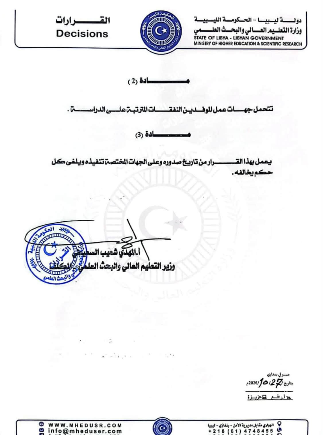 القرار رقم (104) لسنة 2026 م - صفحة 3