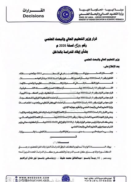قراراً بإيفاد 66 لسنة 2026م - صفحة 4