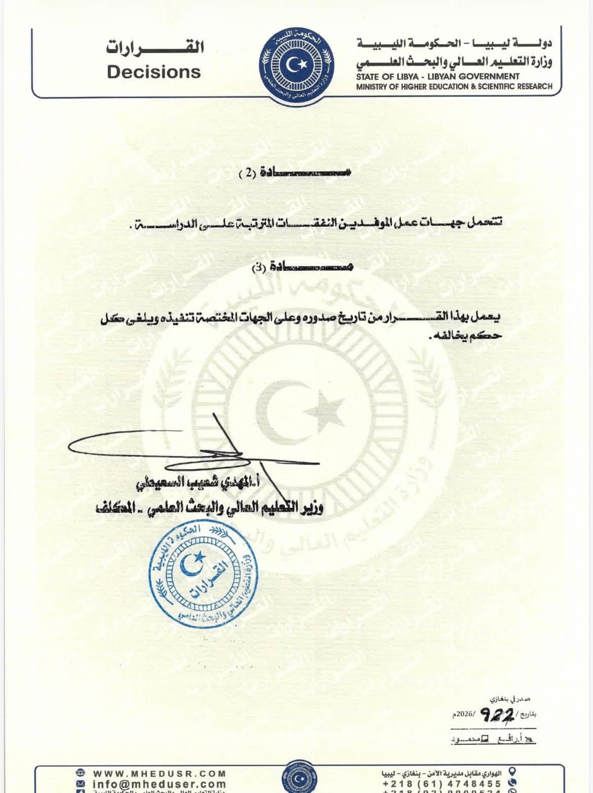 القرار رقم (82) لسنة 2026م - صفحة 5