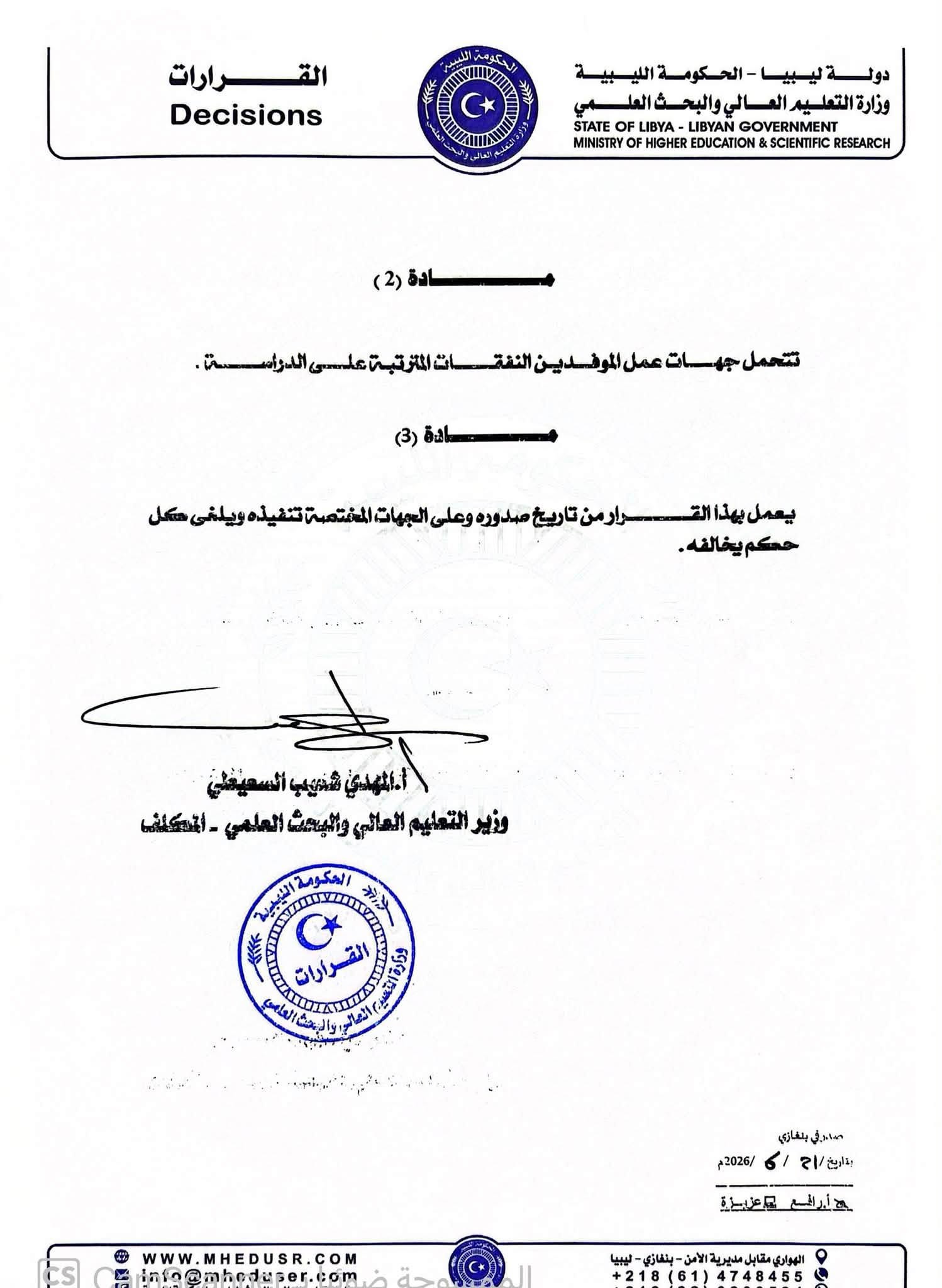 قراراً بإيفاد 66 لسنة 2026م - صفحة 3