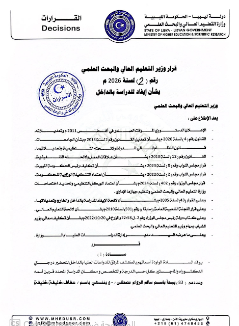 قرار إيفاد رقم 2  2026م