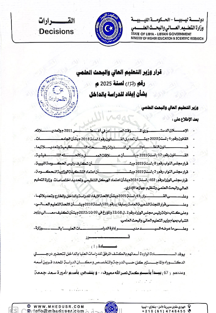 القرار  رقم ( 137 ) لسنة 2025