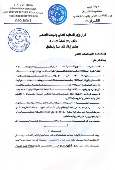 قرار ايفاد 46 لسنة 2024