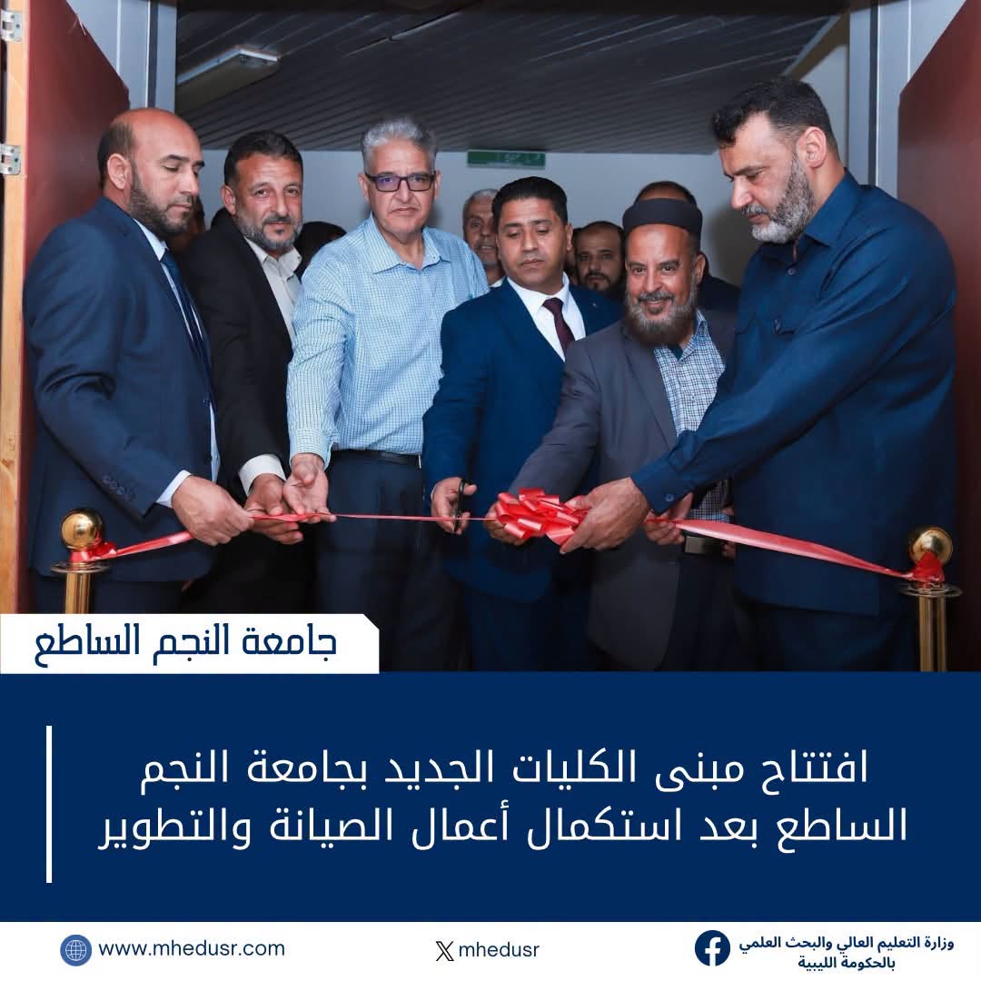مراسم افتتاح مبنى الكليات الجديد بجامعة النجم الساطع،