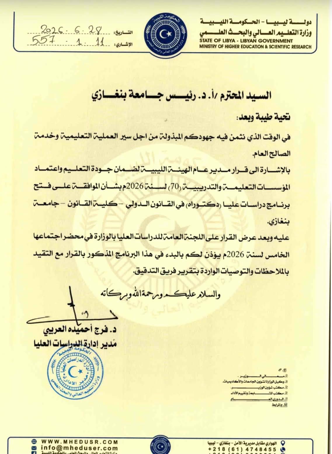 وزارة التعليم العالي والبحث العلمي تمنح الاذن لبدء برامج دكتوراه جديدة بكلية القانون في جامعة بنغازي