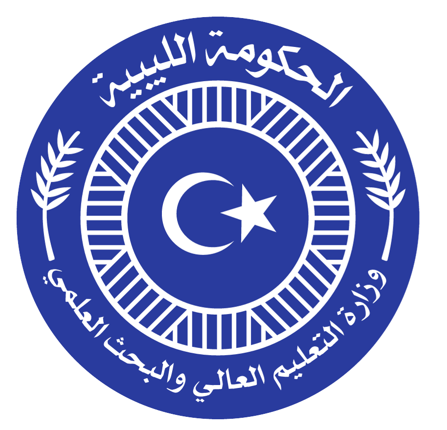 وزارة التعليم العالي والبحث العلمي بالحكومة الليبية